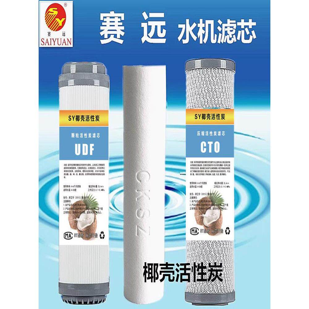 赛远电解制水机前三级滤芯外置净水直饮机PP棉活性碳一套过滤器