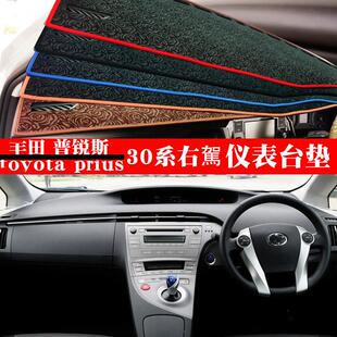 适用于 于右舵12款普锐斯prius 30系仪表台避光垫中控盘遮阳防晒