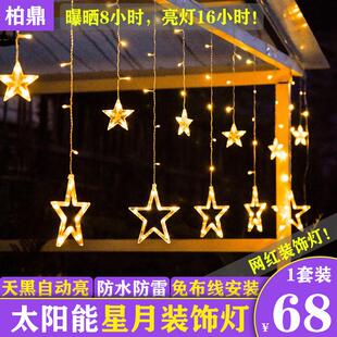 饰彩灯串灯 太阳能星月灯户外庭院防水阳台花园布置挂灯家用led装