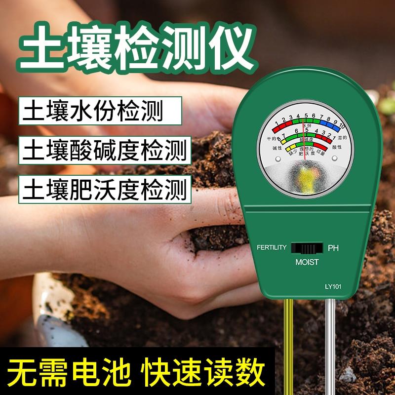土壤湿度检测仪酸碱度土地花盆植物化验光照养分ph值传感器温度计