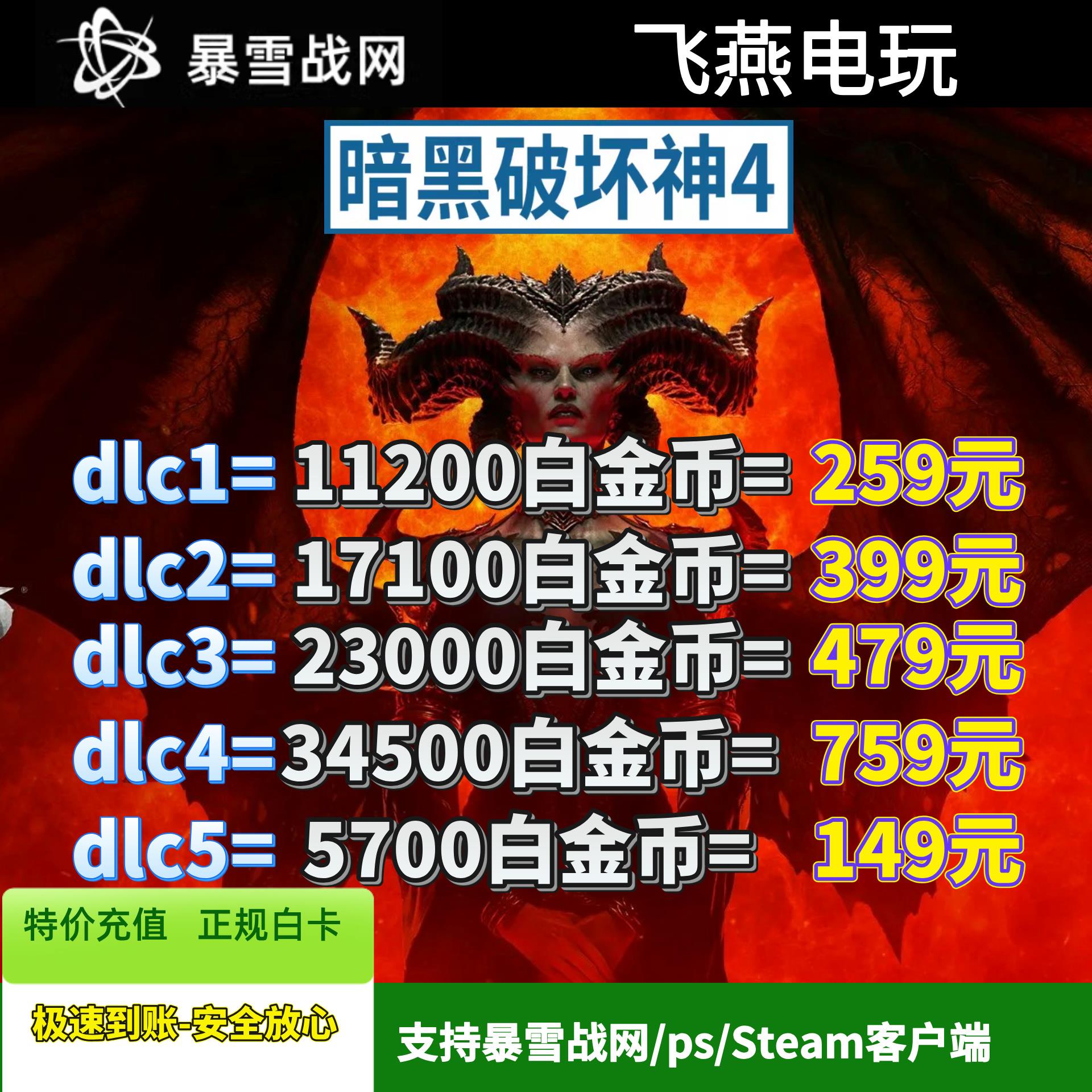 暗黑破坏神4白金币代充暗黑4Diablo代充全平台暴雪战网PC