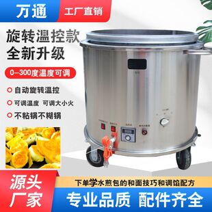 万通70新式控温自动旋转水煎包专用锅煤燃气生煎锅大饼煎包炉商用