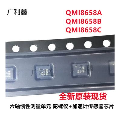 LGA14六轴惯性测量单元原装