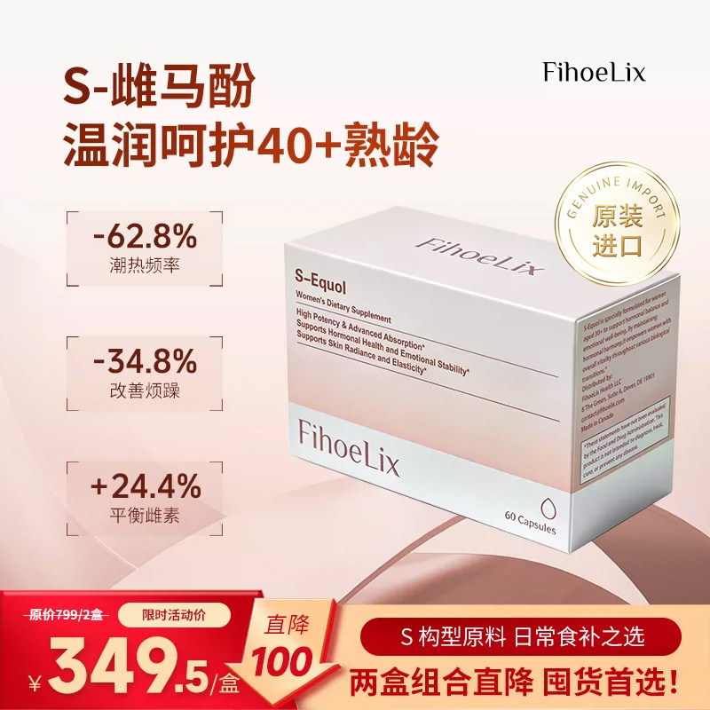 FihoeLix S雌马酚更年期内调平衡舒缓潮热盗汗大豆异黄酮雌激素