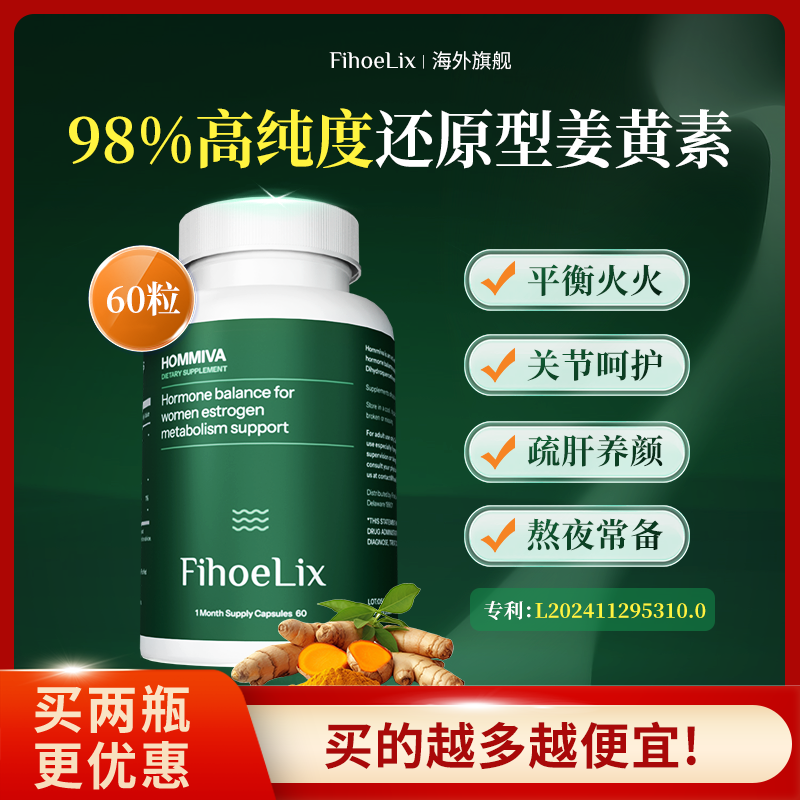 【买两件更优惠】进口姜黄素