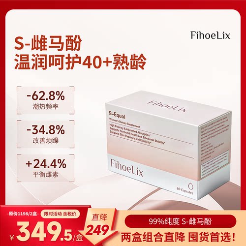 FihoeLix S雌马酚亚精胺内调平衡舒缓潮热盗汗失眠非大豆异黄酮