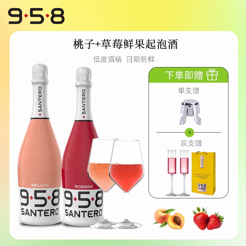 意大利原瓶进口鲜果起泡酒