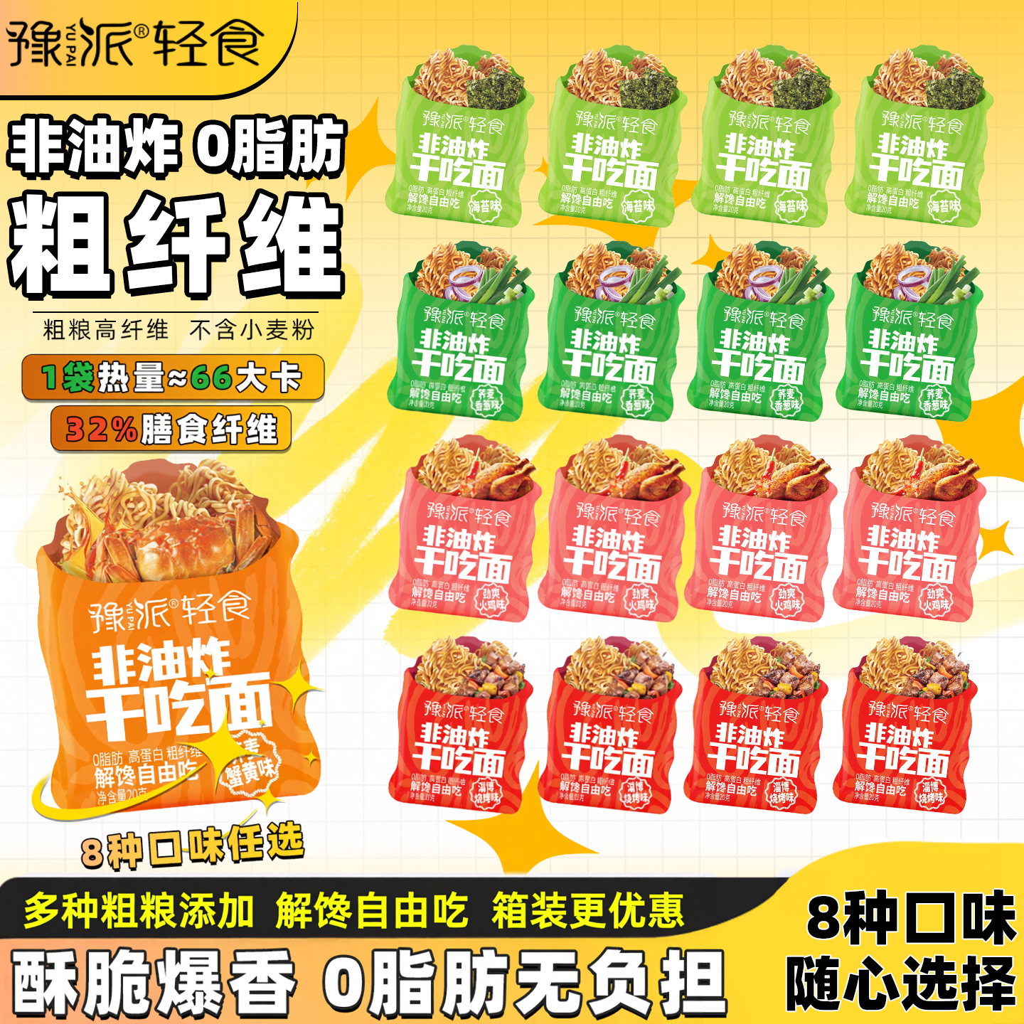 豫派0脂非油炸干脆面全麦荞麦干吃面轻食健身解馋小零食粗粮饱腹