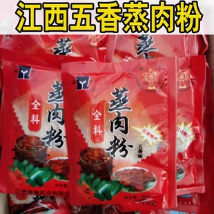 蒸肉粉粉蒸肉五香味粉蒸肉蒸羊排骨调料蒸米粉蒸肉蒸肉粉江西特产
