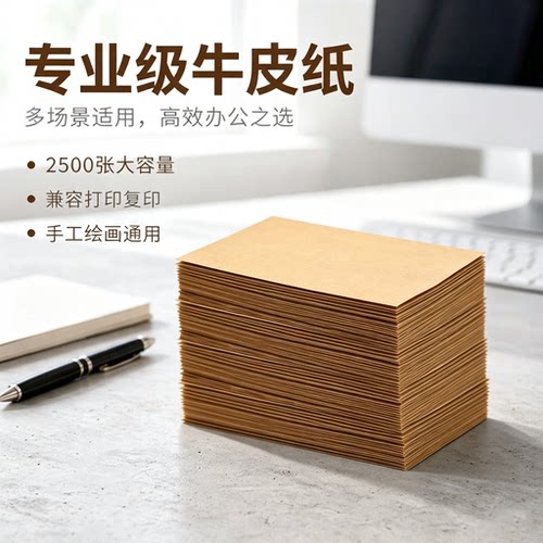 牛皮纸A4/A3打印复印纸2500张