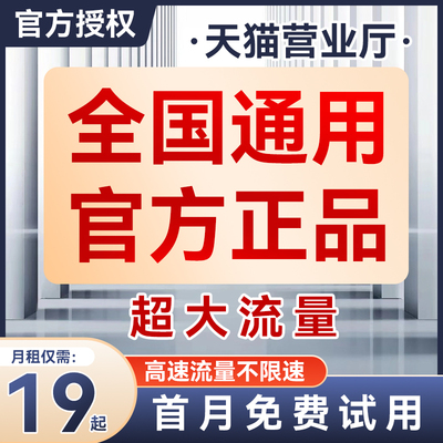 流量卡纯流量卡上网卡高速不限速全国通用5g手机卡低月租电话卡