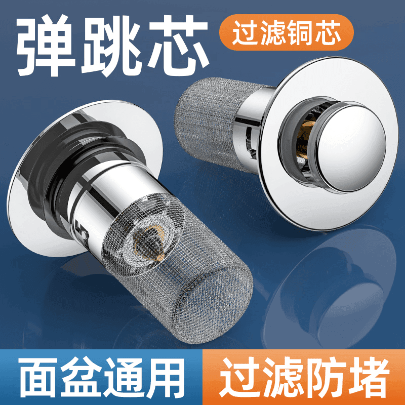 【下单立减50】洗手盆漏水塞过滤弹跳芯脸盆水池下水器防臭网面盆