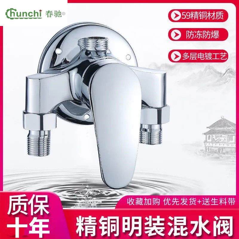 十大全铜明装混水阀开关淋浴冷热水龙头花洒太阳能电热水器水龙头