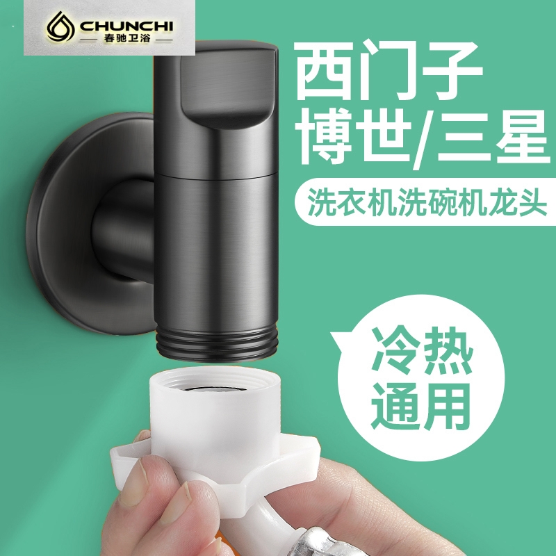 西门子三星洗衣机水龙头专用洗碗机全自动滚筒6分外螺纹角阀家用