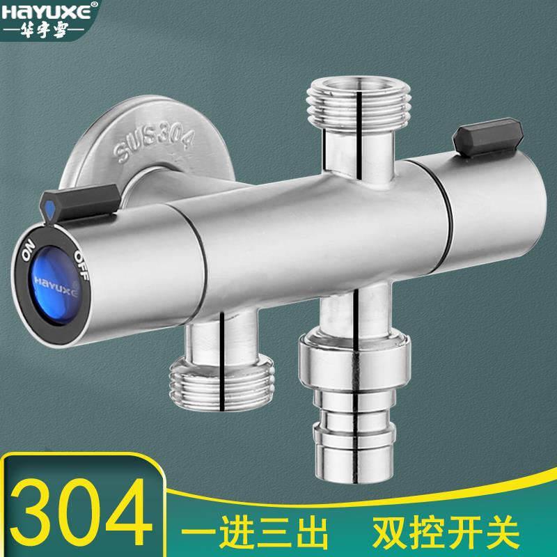 304不锈钢一进三出四通角阀洗碗机洗衣机水龙头双开关一分三马桶