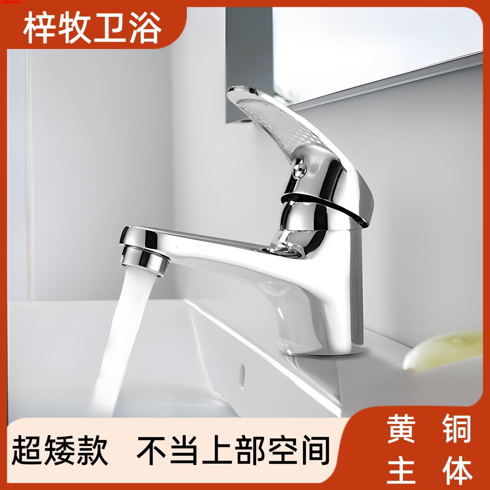 超矮款面盆水龙头冷热水家用卫生间洗手池洗脸盆台盆单冷全铜龙头