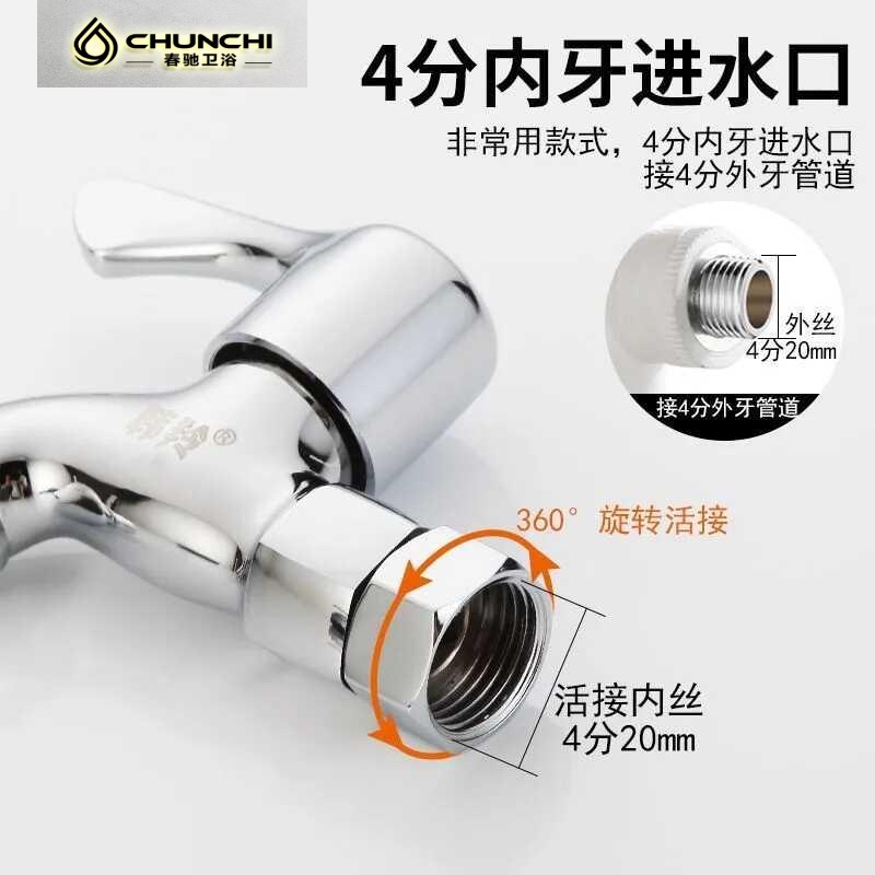 春驰4分内丝洗衣机水龙头防溅