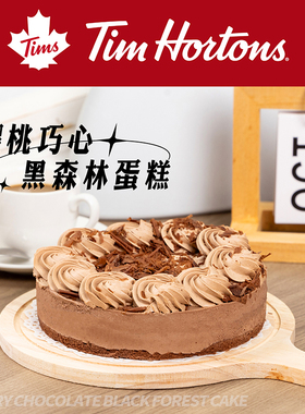 Tim Hortons樱桃巧心黑森林蛋糕节日送礼生日蛋糕圣诞6寸