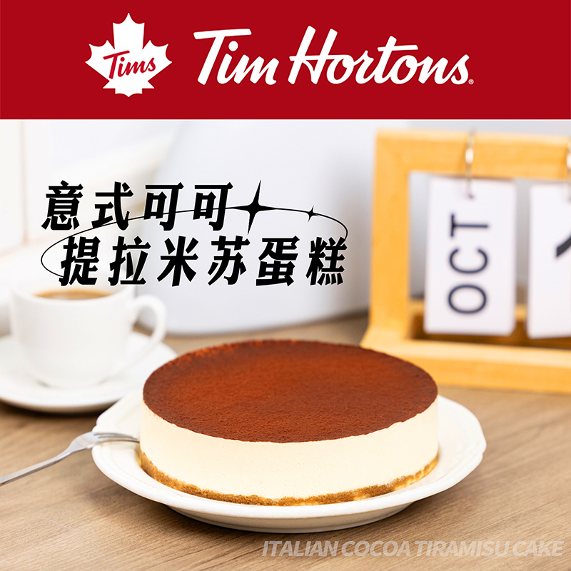 Tims意式可可提拉米苏蛋糕6寸