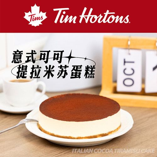 Tims意式可可提拉米苏蛋糕6寸