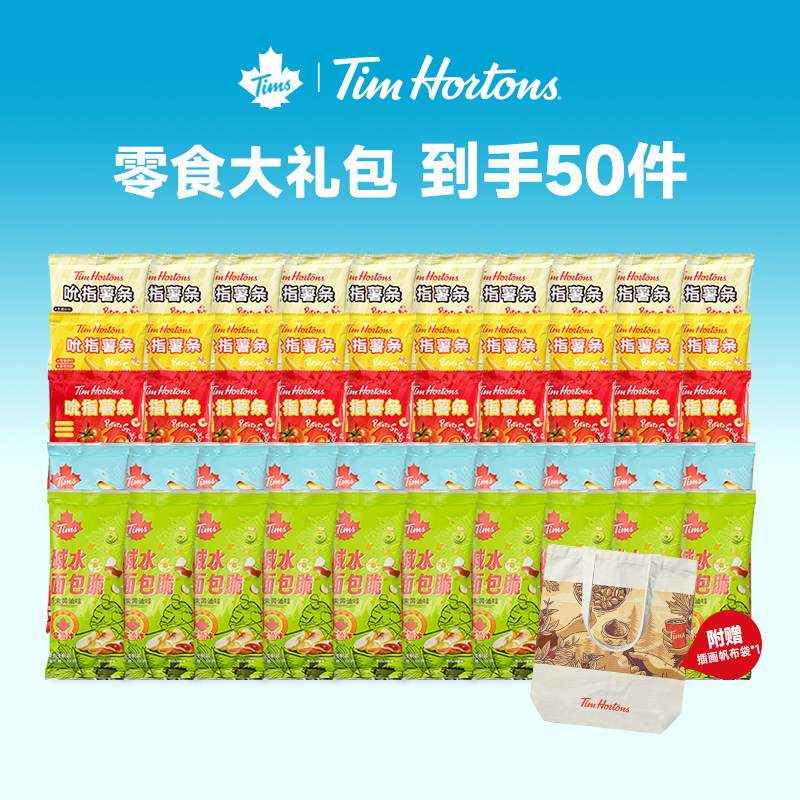 Tims零食大礼包碱水面包脆面包丁吮指薯条独立包装下午茶520送礼