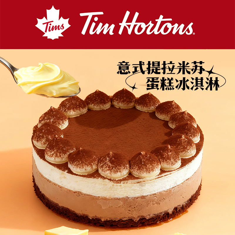 Tims意式提拉米苏蛋糕冰淇淋6寸