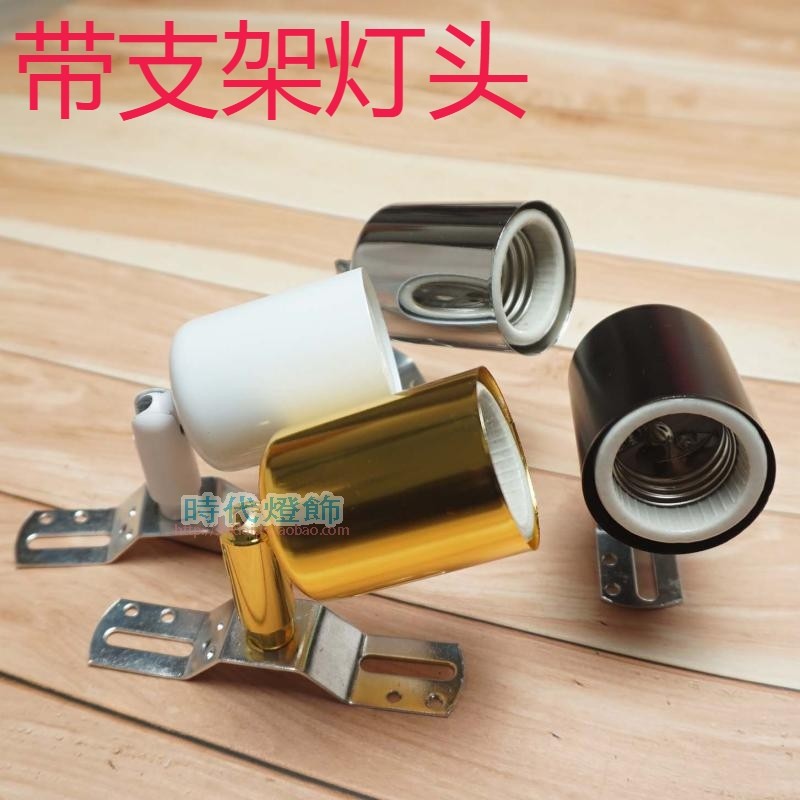 灯头耐高温180度旋转灯座灯口