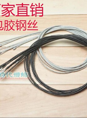 灯具LED配件钢丝日光吊灯钢丝绳牵引绳广告牌起重绳黑色吊线包胶