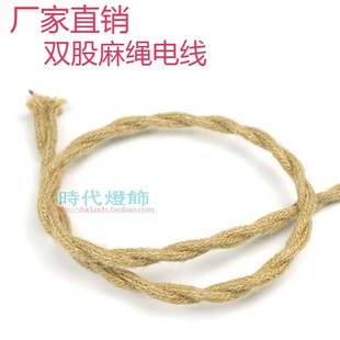 灯具灯饰台灯酒吧餐厅个性装饰双股麻花复古麻绳编织电线LED配件