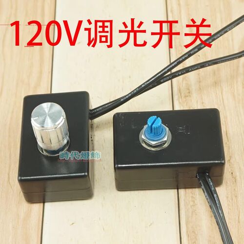 ETL认证110V台灯旋钮调光开关器