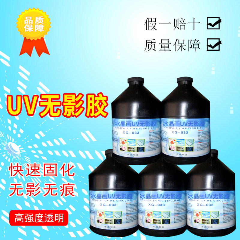 冰晶画 影胶水 图层合成剂 鑫固 写真胶水 公斤影