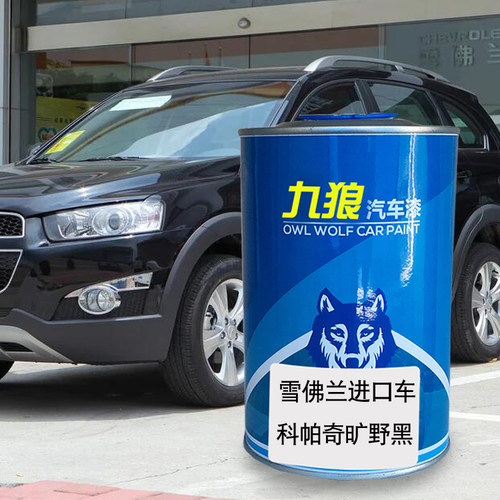 九狼汽补色喷漆原喷烤雪佛油漆兰绿色绿色旷野灰星月银玄武黑