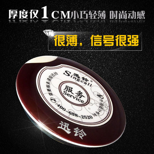 呼叫器无线茶楼银行网吧E迅铃无线服务铃小巧轻薄呼叫器