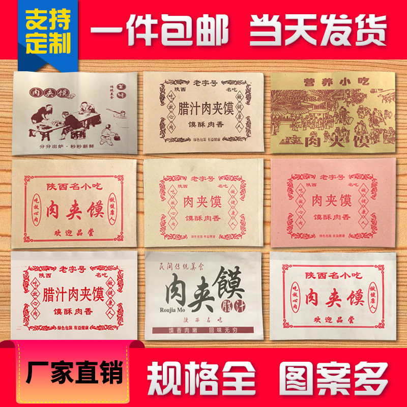 一次性肉夹馍袋子防油角老潼关腊汁白吉馍小吃薯条鸡