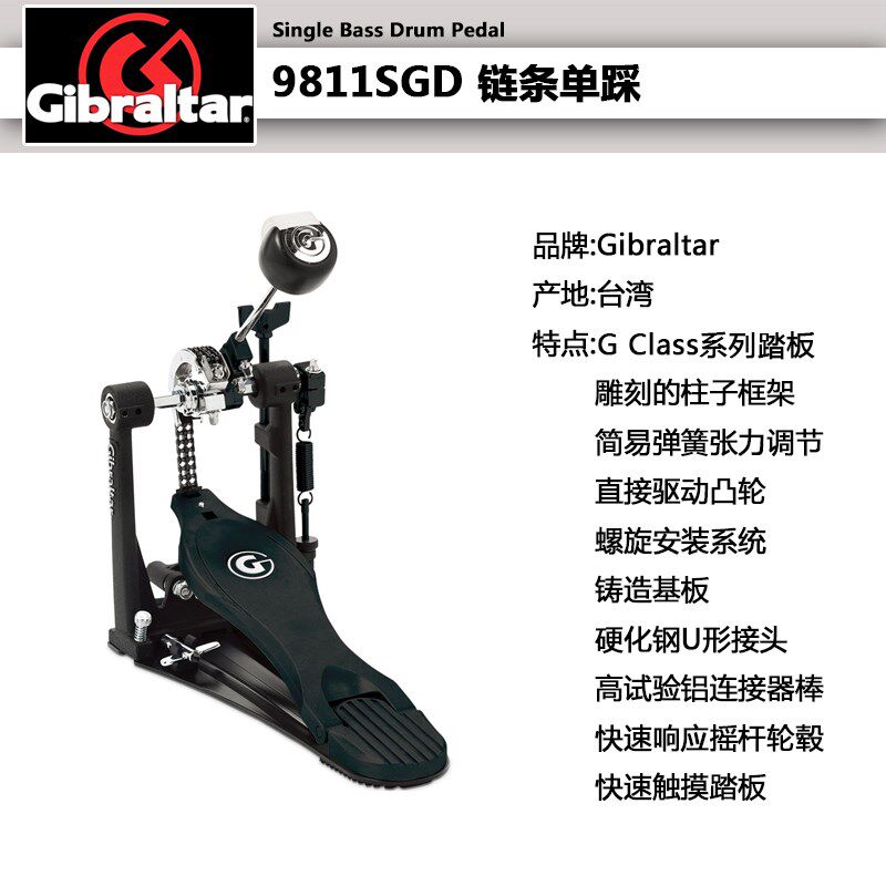 直布罗陀单踩踩链条直驱架子鼓底鼓踏板踩锤