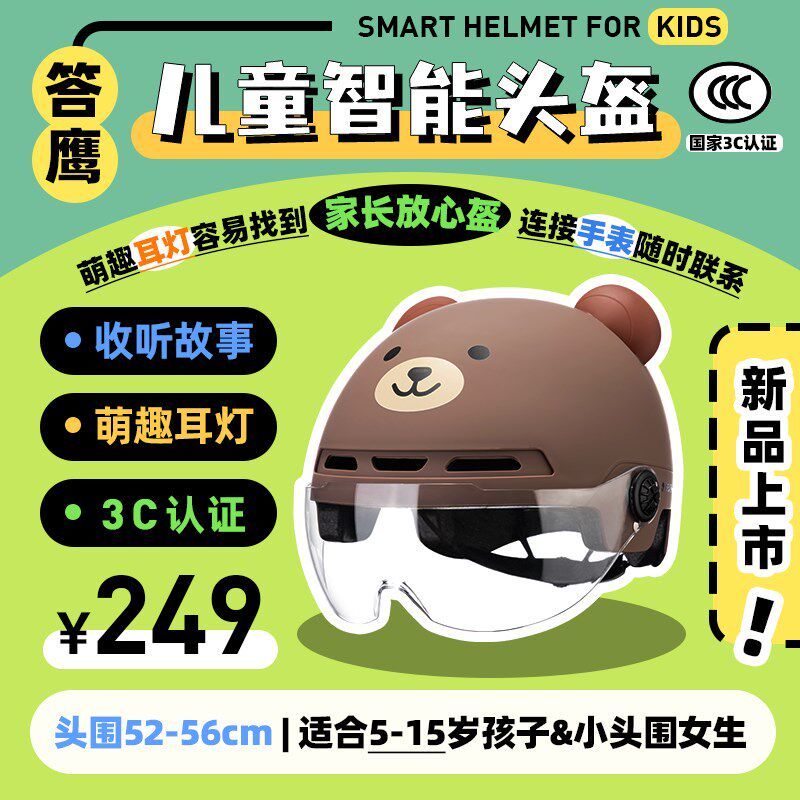 语音智能儿童盔男孩超轻认证电动季安全帽小围耳朵