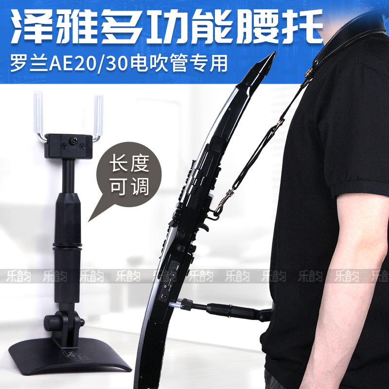 ROLAND罗兰20/30电吹管支C撑托架腰托腰撑户外支架可调节长度