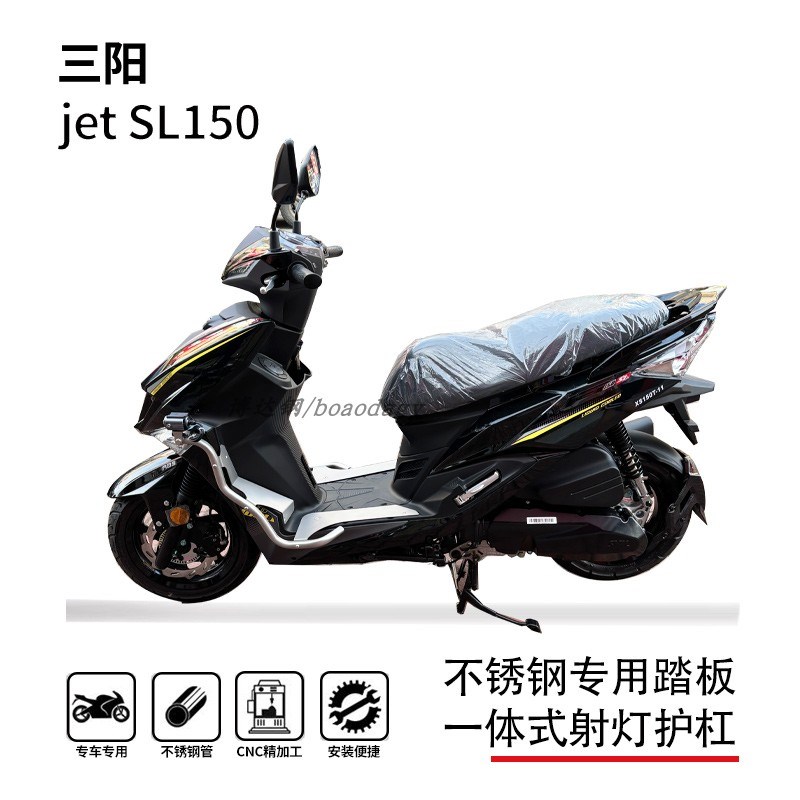 适用三阳杰特jet150SL护杠保险杠博奥达踏板一体射.灯支架改装