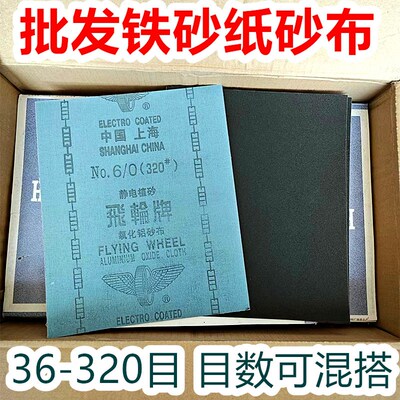 飞轮砂布氧化铝纱布砂皮铁打磨纱布铁沙木工铁砂皮