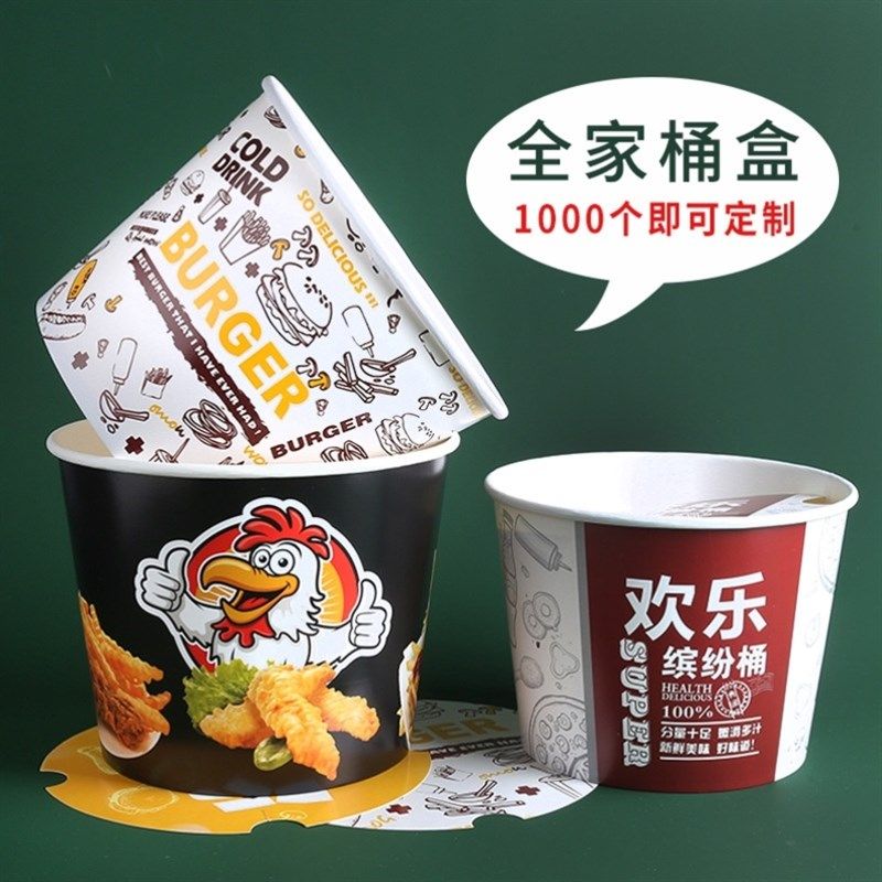 炸鸡桶一次性加厚纸桶汉堡桶带盖肯德基全家桶打包盒小食