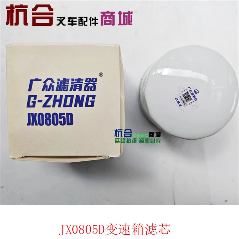 叉车变速箱清器JX05D叉车2-.5吨变箱芯C10适用杭叉合力