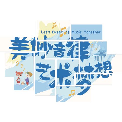 音乐教室饰钢琴行房间布置创意幼儿园环创培训构文化