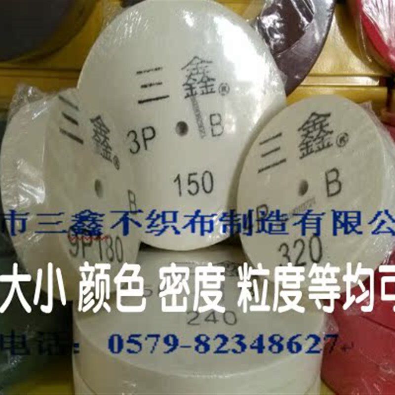 鑫型白色抛光轮 尼龙轮 织布研磨轮,电镀拉丝轮 菜瓜布轮