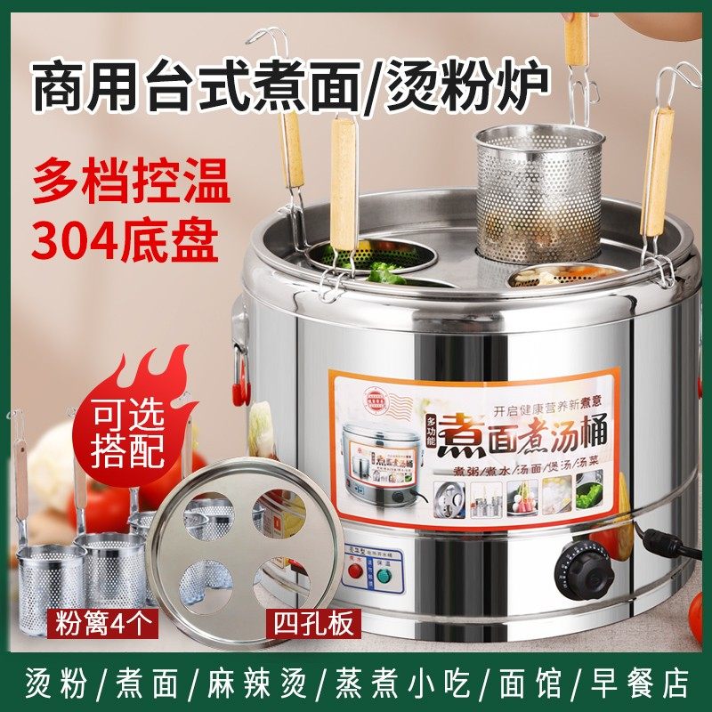 商用煮面炉电热汤面桶煮粉煮面锅汤粉饺子K锅304底盘麻辣烫下面机