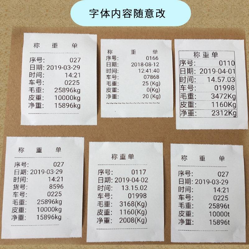磅单随意打自定义编辑过榜单地磅单补录称重单小票