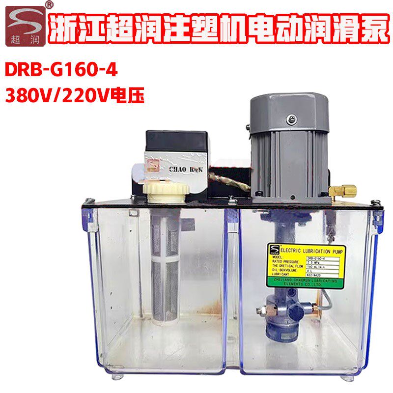 注塑机全自动润滑油泵超润DRB-0-//8电动油脂泵DRB-W/G10-