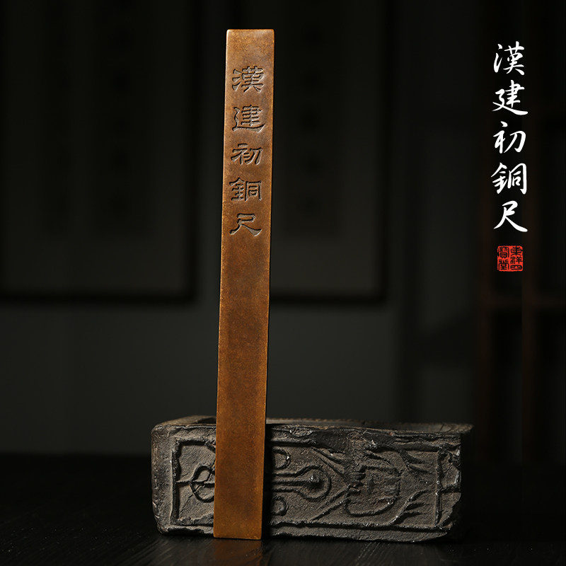 青铜器仿汉建初铜尺镇镇尺 周尺创意铜压压尺小
