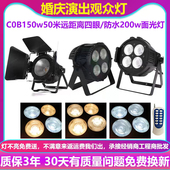防水演出面光灯四眼面光帕灯面光灯四眼观众灯舞台婚庆补光灯