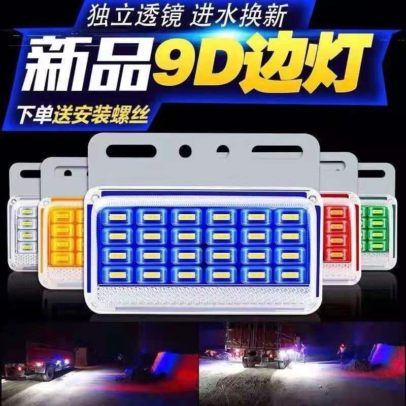 大货边灯轮胎灯强光带转向灯防水超亮侧边照地腰灯倒灯