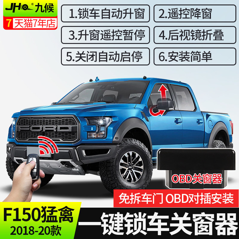 九候猛禽改款汽自动锁关器升器升降器
